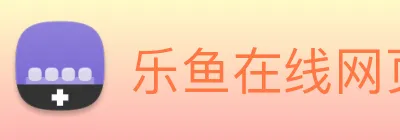 乐鱼在线网页版 Logo
